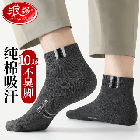 浪莎男士短袜男纯棉防臭吸汗透气春秋短筒袜运动夏季薄款全棉男袜商品大图