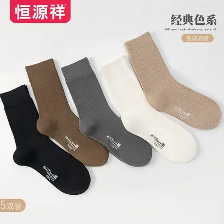 恒源祥袜子男纯棉春秋舒适透气运动休闲中筒袜夏季纯色吸汗长袜图片