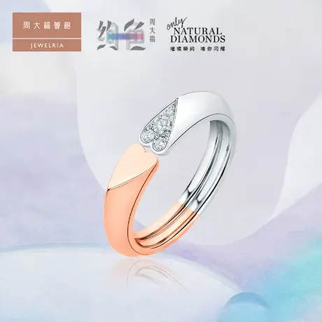 周大福荟馆绚色系列双色18k金钻石戒指求婚送礼 FU130821图片