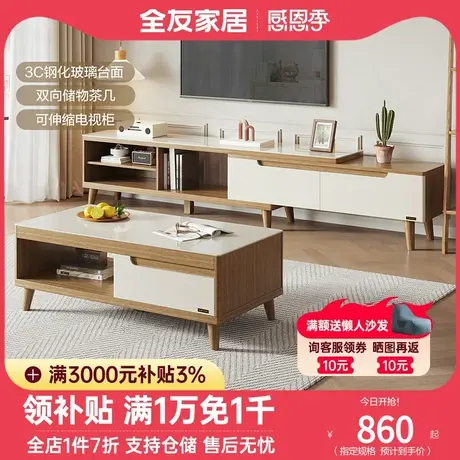 全友家居电视柜茶几组合可伸缩简约现代家用小户型客厅家具120722商品大图