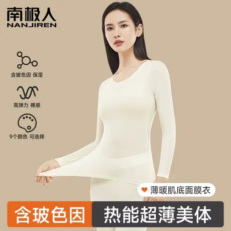 超薄保暖内衣女士秋衣秋裤套装发热能肌底美肤衣冬季内穿打底上衣图片