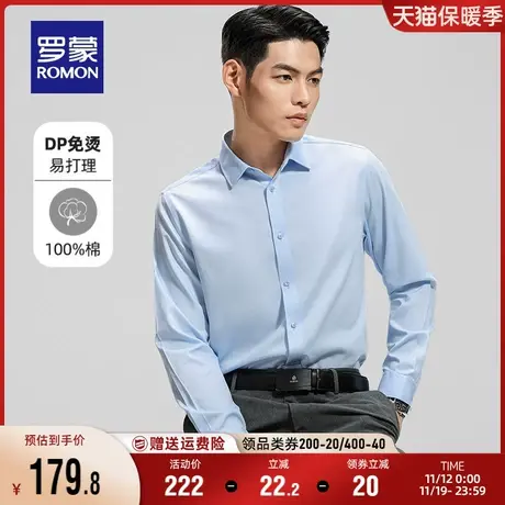 【纯棉DP免烫】罗蒙商务长袖衬衫2023秋季新款易打理工装男士衬衣商品大图