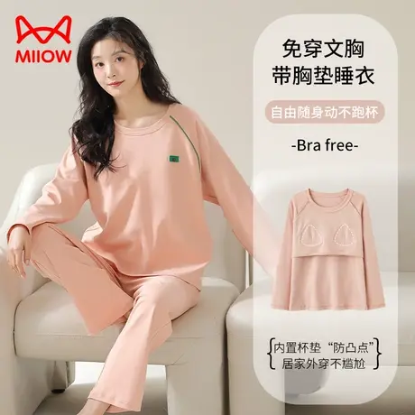 猫人纯棉睡衣女款带胸垫可外穿防凸点纯色简约宽松女士家居服套装图片