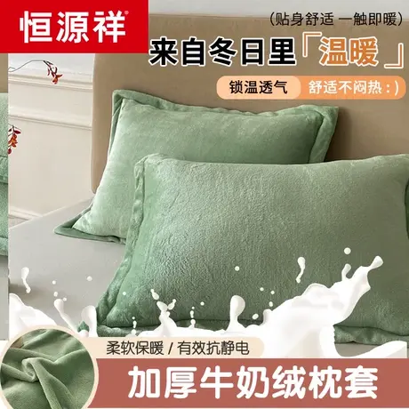 恒源祥牛奶绒枕套一对装珊瑚绒枕巾单人枕头套48x74cm单个枕芯套2图片