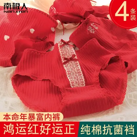 南极人本命年内裤女纯棉抗菌裆属兔年礼物红色系学生少女三角短裤图片