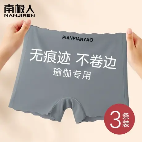 南极人无痕冰丝平角内裤女士瑜伽健身专用打底防走光安全四角短裤图片