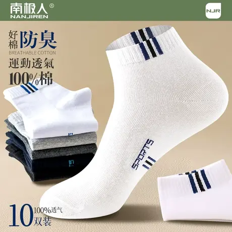 南极人袜子男短中筒纯棉袜透气防臭吸汗运动袜白色全棉袜秋冬款厚商品大图