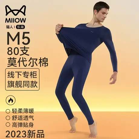 猫人保暖内衣男士薄款打底秋衣秋裤套装男莫代尔棉大码棉毛衫冬季图片