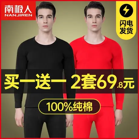 南极人秋衣秋裤纯棉薄款本命年保暖内衣男款线衣裤棉毛衫全棉套装图片