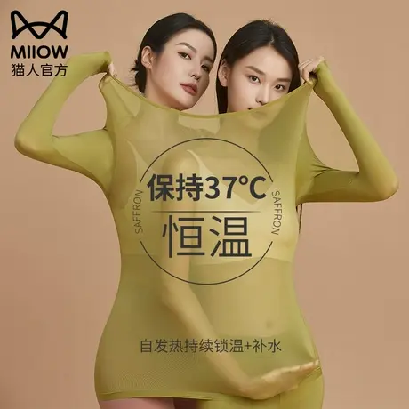 猫人发热保暖内衣肌底冬季无痕内搭女士套装37度恒温超薄款面膜衣图片