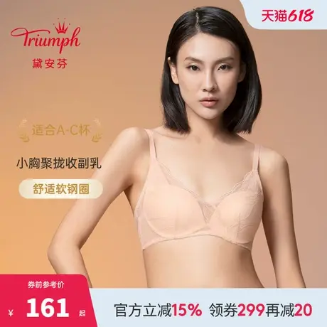 Triumph/黛安芬风轻杯内衣女小胸聚拢软钢圈舒适蕾丝文胸16R8937图片