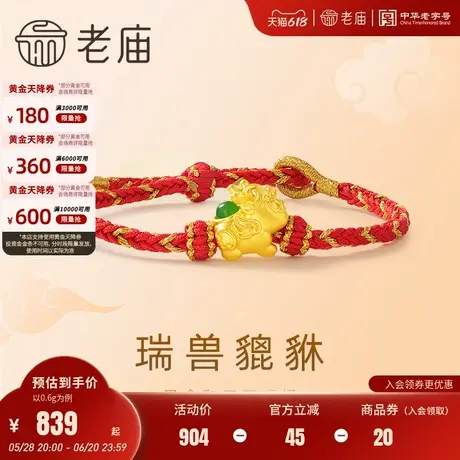 老庙黄金足金和田玉珠瑞兽貔貅大红手绳3D工艺招财进宝财运滚滚商品大图