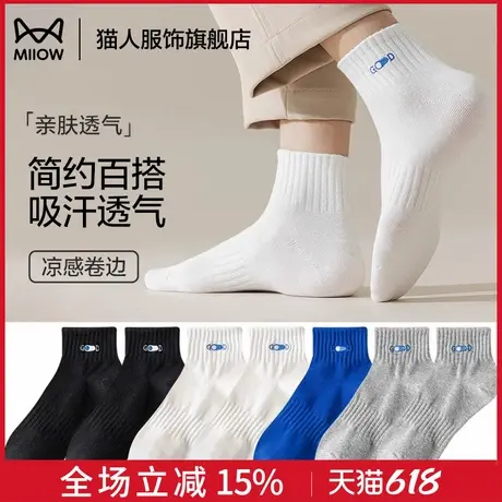 猫人袜子男夏季薄款透气吸汗防臭抗菌棉袜夏天男生防滑运动袜商品大图