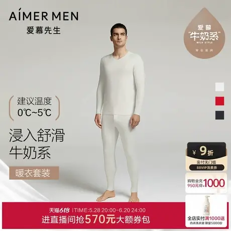 【牛奶系】爱慕先生保暖内衣套装男净痕抗菌抗静电秋衣秋裤套装商品大图