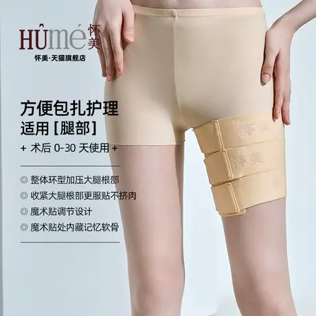 怀美可调节加压带抽吸腿脂环形加压收紧大腿根部弹力束腿压力绑带商品大图