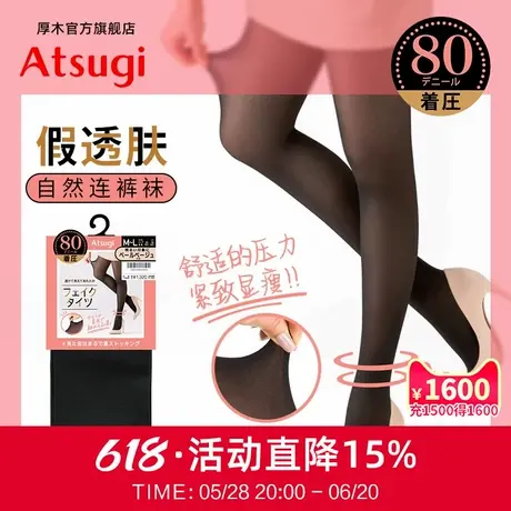 ATSUGI/厚木秋冬80D压力袜显瘦紧致自然假透肉连裤袜光腿黑丝裸腿商品大图