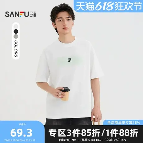 三福2025夏季男士中文字印花短T恤 时尚微落圆领上衣男502387商品大图