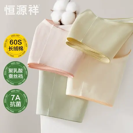 恒源祥60支长绒棉内裤女士7A抗菌透气聚乳酸蚕丝裆无痕女生三角裤商品大图