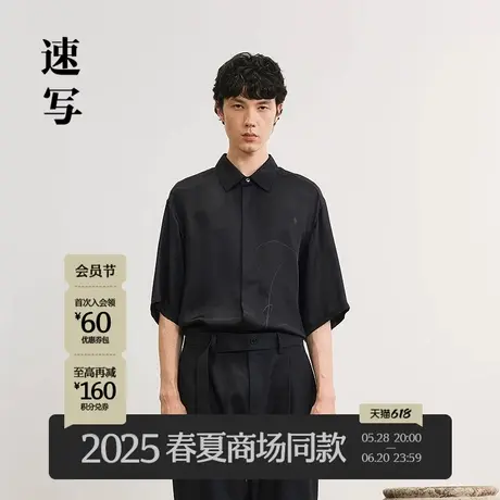 【商场同款】速写男装2025夏新品短袖衬衣宽松简约衬衫9P6213180商品大图