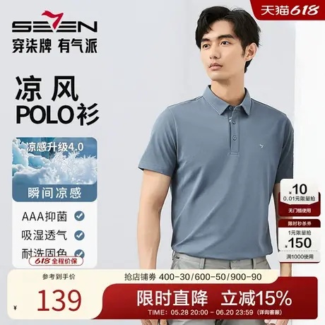 【凉感抗皱+抗菌】柒牌短袖polo衫2025夏季新款商务速干薄款T恤男图片