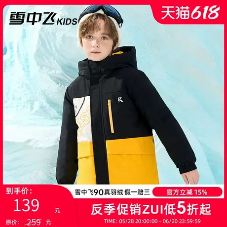 雪中飞kids童装儿童羽绒服冬季洋气男童中大童拼接连帽印花羽绒服商品大图