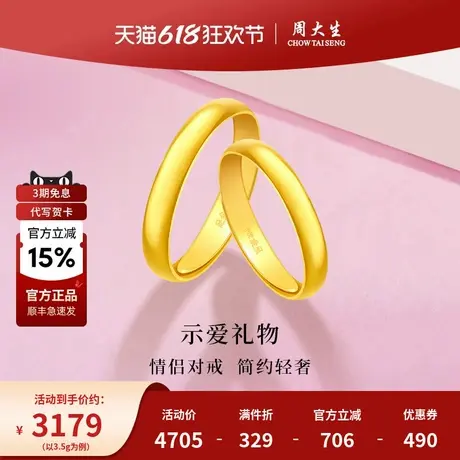 周大生黄金戒指男女情侣婚戒活口素圈对戒送女友老婆节日生日礼物商品大图