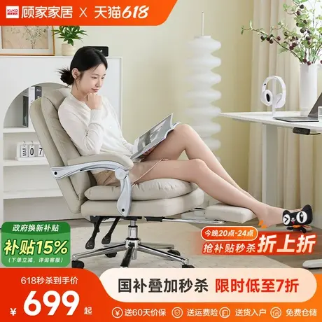 顾家家居电脑椅真皮办公椅可躺沙发椅家用舒适午睡椅书房电竞座椅商品大图