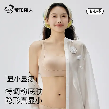 都市丽人大胸显小内衣女粉底液隐形无痕全罩杯收副乳夏季薄款文胸图片