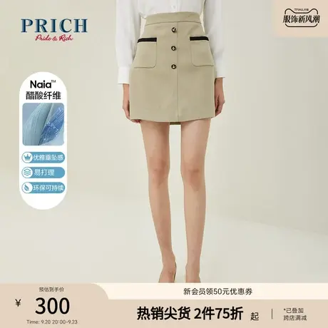 【醋酸面料】PRICH23夏新款小A型卡其色小香风裙子收腰半身裙女图片