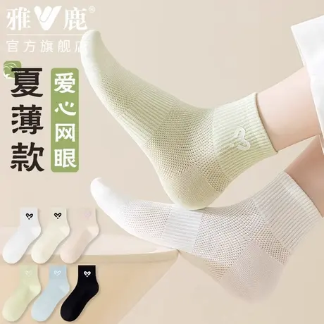 雅鹿袜子女春夏2025新款百搭爱心吸汗防臭透气运动休闲女士短筒袜图片