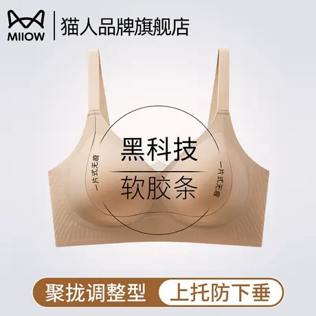 猫人无痕内衣女小胸聚拢调整型软支撑防下垂舒适透气收副乳文胸罩商品大图