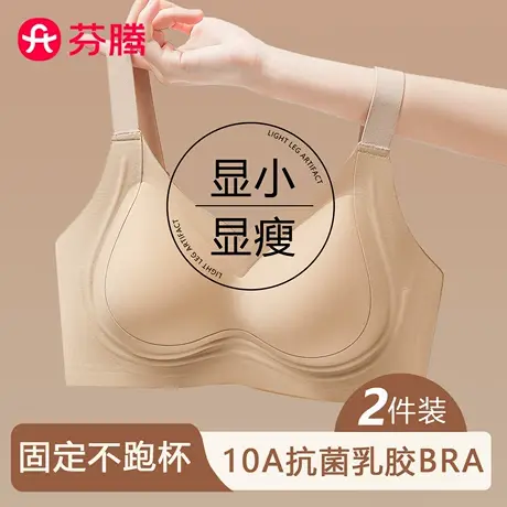 芬腾乳胶无痕内衣女大胸显小胸聚拢收副乳调整型防下垂粉底液文胸商品大图
