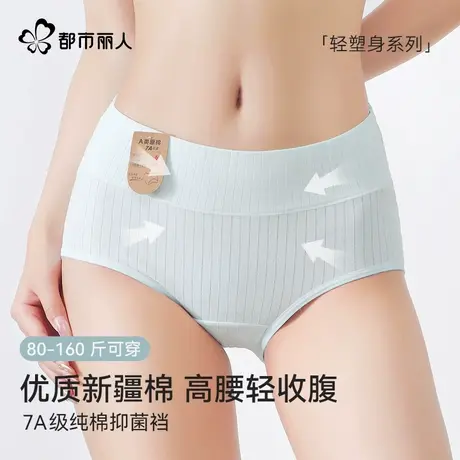 都市丽人纯棉抑菌裆内裤女新款3D蜜桃臀不卡档新疆棉高腰轻收腹商品大图