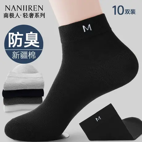 南极人袜子男款夏季短袜防臭吸汗棉袜抗菌薄款黑白色短筒男袜春秋商品大图