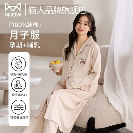 猫人纯棉孕妇睡衣春秋薄产后怀孕期哺乳产妇大码月子服长袖家居服商品大图