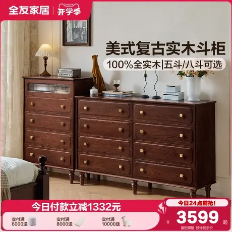 全友家居2025新款美式复古风全实木五斗柜卧室靠墙收纳储物置物柜商品大图