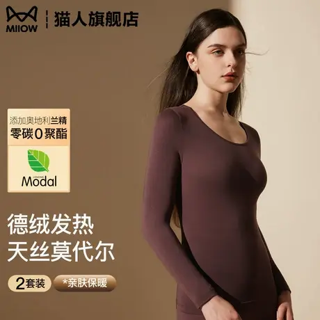 猫人莫代尔秋衣秋裤套装女无痕超薄打底衫保暖内衣紧身肌底衣新款图片