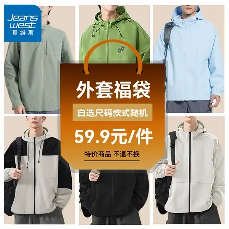 GV真维斯春秋季夹克盲盒男款惊喜福袋外套衣服男士随机宽松风衣A图片