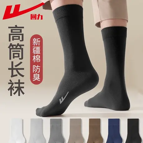 回力100%正品新疆棉袜子男士春秋黑色商务中筒袜男吸汗防臭长筒袜图片