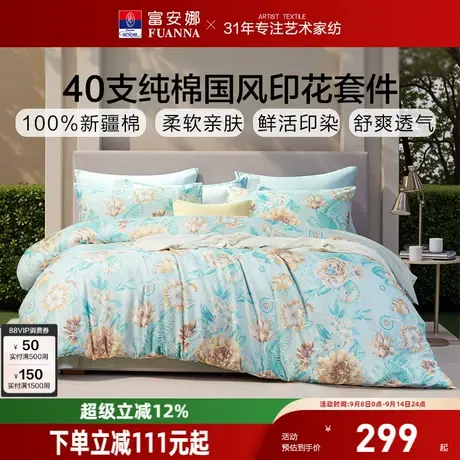 富安娜家纺印花套件纯棉被套床单式四件套全棉三件套法式床上用品商品大图