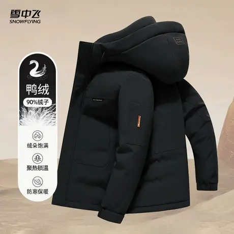 雪中飞2025冬新款男士短款羽绒服连帽商务时尚休闲黑色正装百搭商品大图