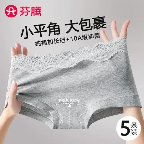 芬腾性感蕾丝内裤女A类纯棉2025新款10A抗菌加长裆少女生四平角裤商品大图