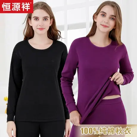 恒源祥纯棉秋衣女上衣抗菌单件保暖内衣全棉秋冬季棉毛衫线衣长袖商品大图