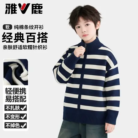 雅鹿男童条纹开衫2026春季新款儿童学院风外套中大童纯棉针织毛衣图片
