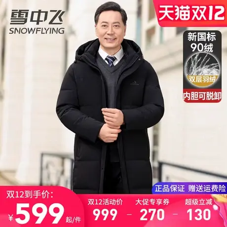 雪中飞高品质男士羽绒服中老年爸爸装加厚双充内胆可脱卸冬季外套图片