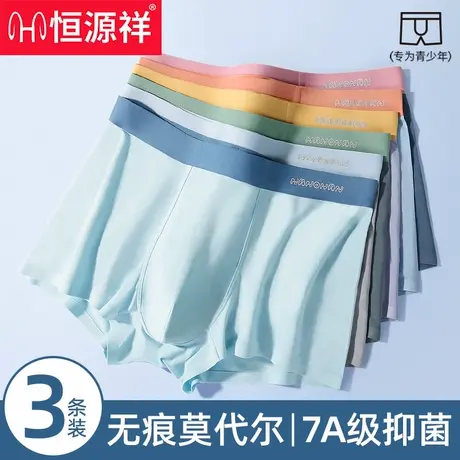 恒源祥莫代尔男生内裤桑蚕丝抑菌裆男大码运动四角裤纯棉短裤衩W商品大图