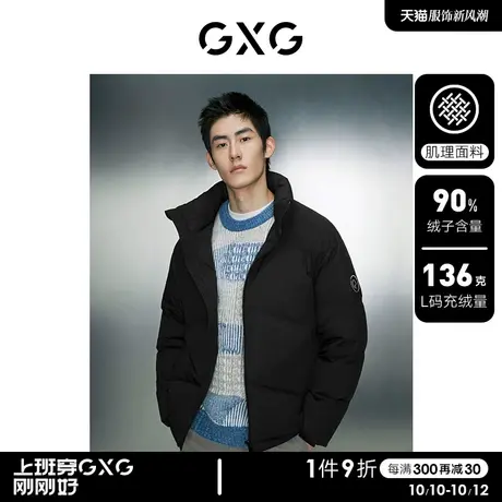 【预】GXG男装 潮流暗纹压印羽绒服男短款宽松面包服保暖外套商品大图