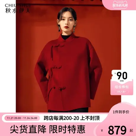 秋水伊人新中式立领斜襟毛呢外套2023年冬季新款女国风全羊毛大衣图片