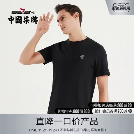 【莱赛尔】柒牌清仓短袖t恤男国潮中国风休闲薄款夏季圆领体恤衫图片