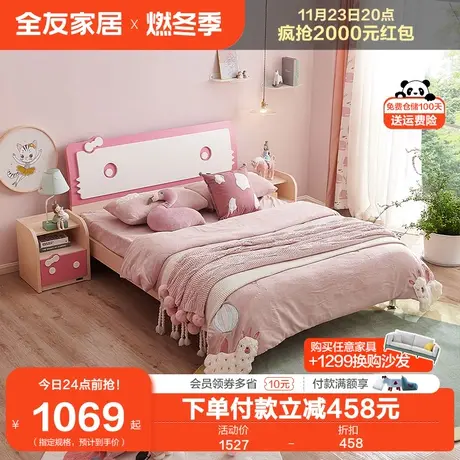 全友家居床女孩床少女卧室公主床1.2米1.5m板式床家具106208商品大图